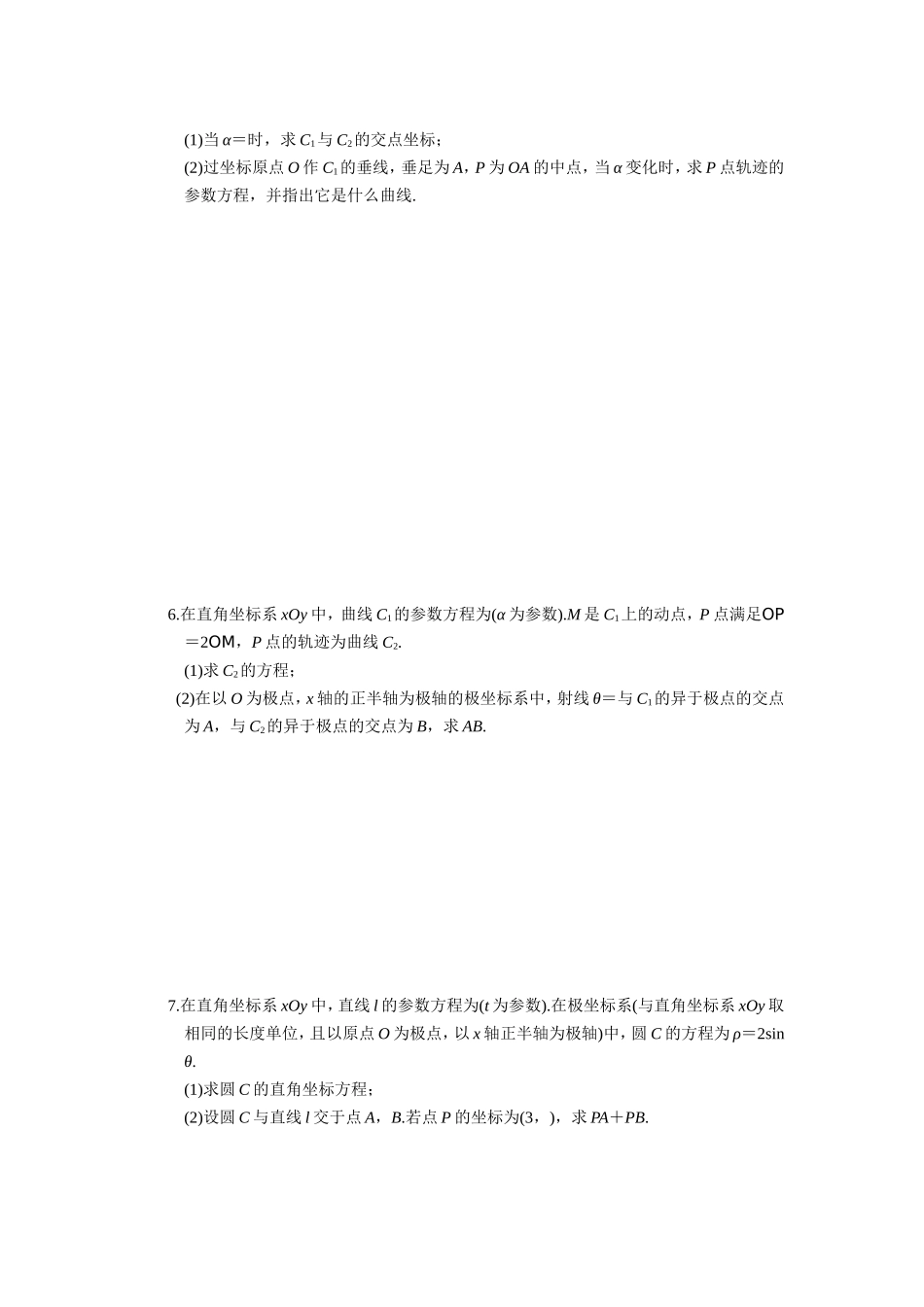 坐标系与参数方程练习_第2页