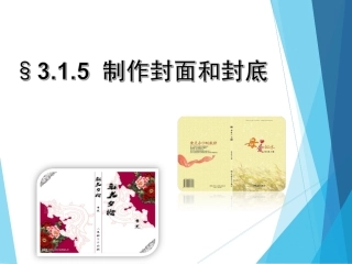 制作网面和封底