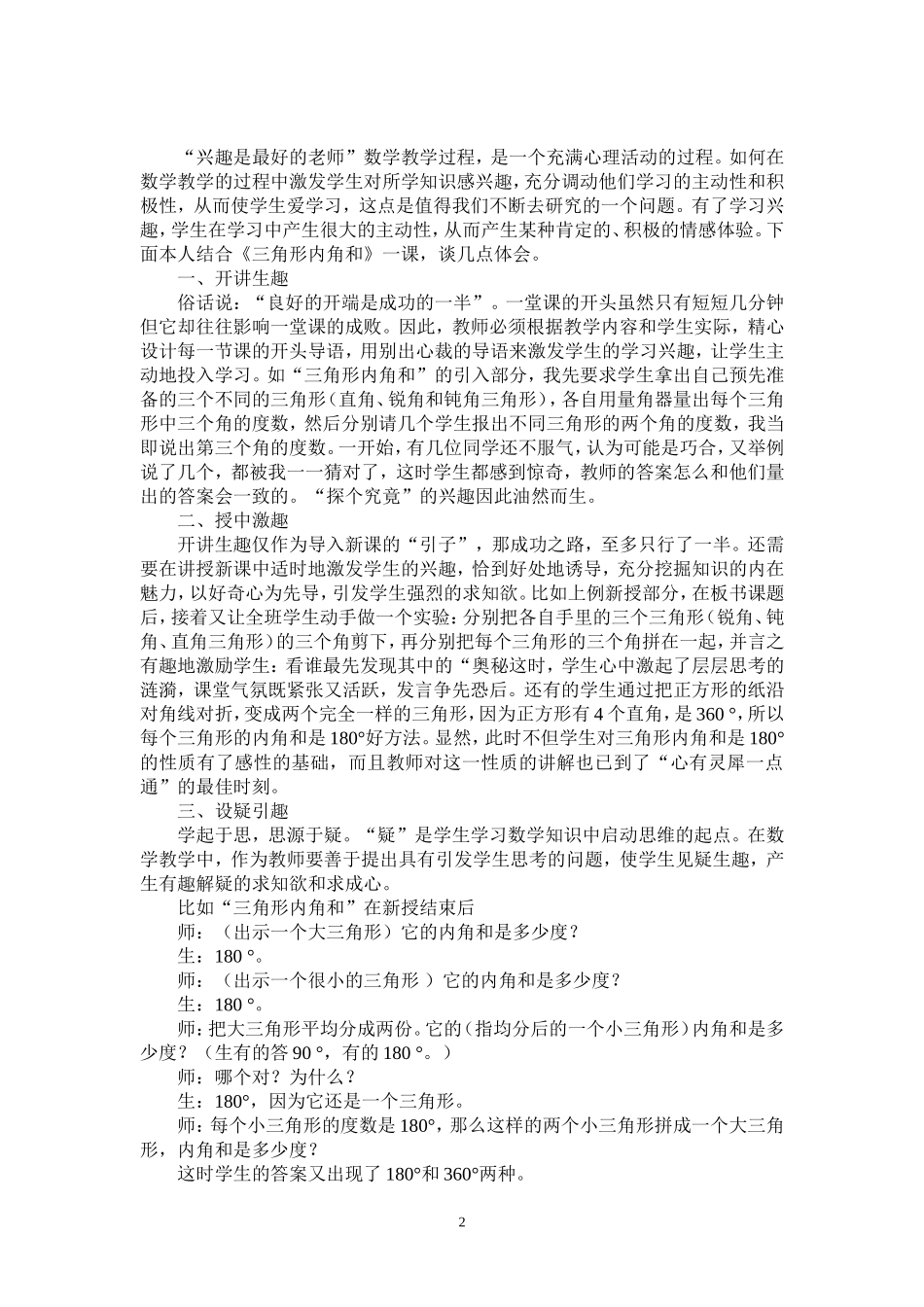 兴趣在小学数学教学中的应用_第2页