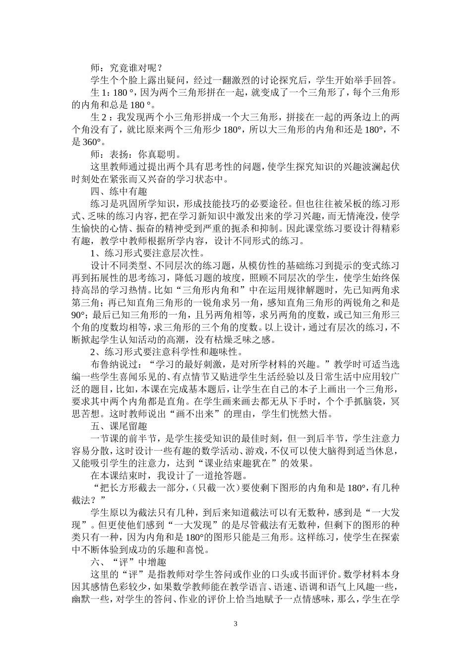 兴趣在小学数学教学中的应用_第3页