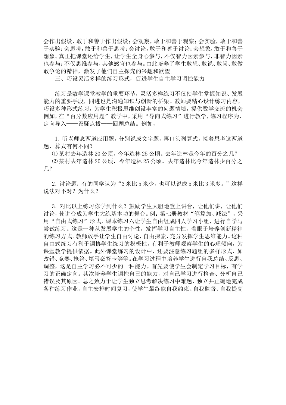 培养学生自主学习数学的能力_第2页