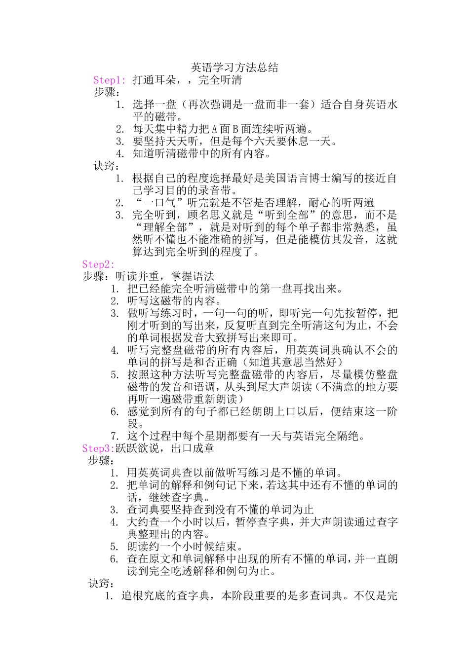 英语学习方法总结_第1页