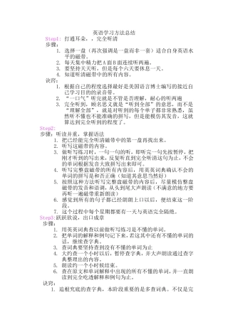 英语学习方法总结