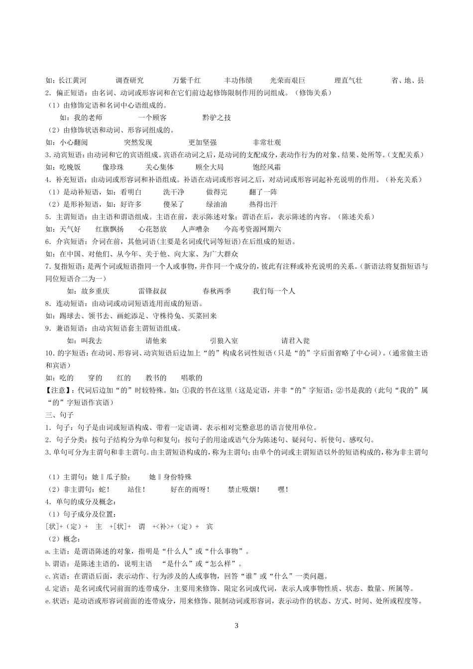 初高中语文语法知识衔接讲座_第3页