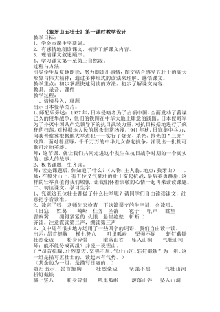 狼牙山五壮士__第一课时教学设计