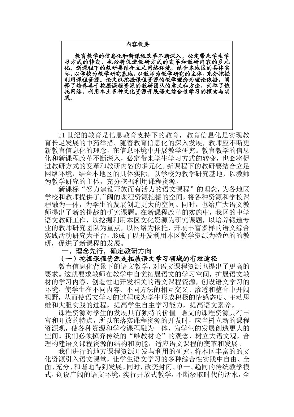 _教育信息化背景下学科课程资源开发与利用的研究_第2页