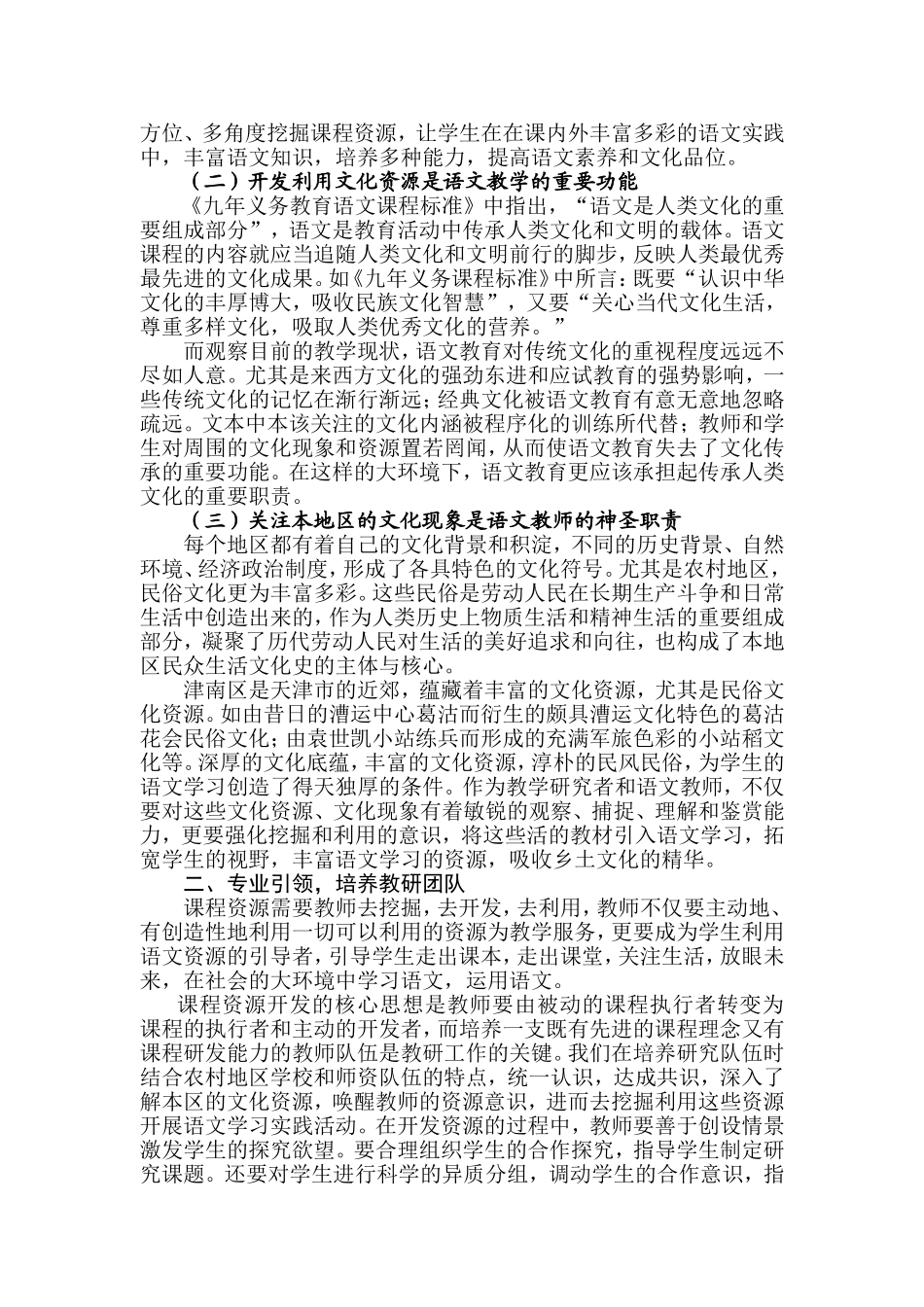 _教育信息化背景下学科课程资源开发与利用的研究_第3页