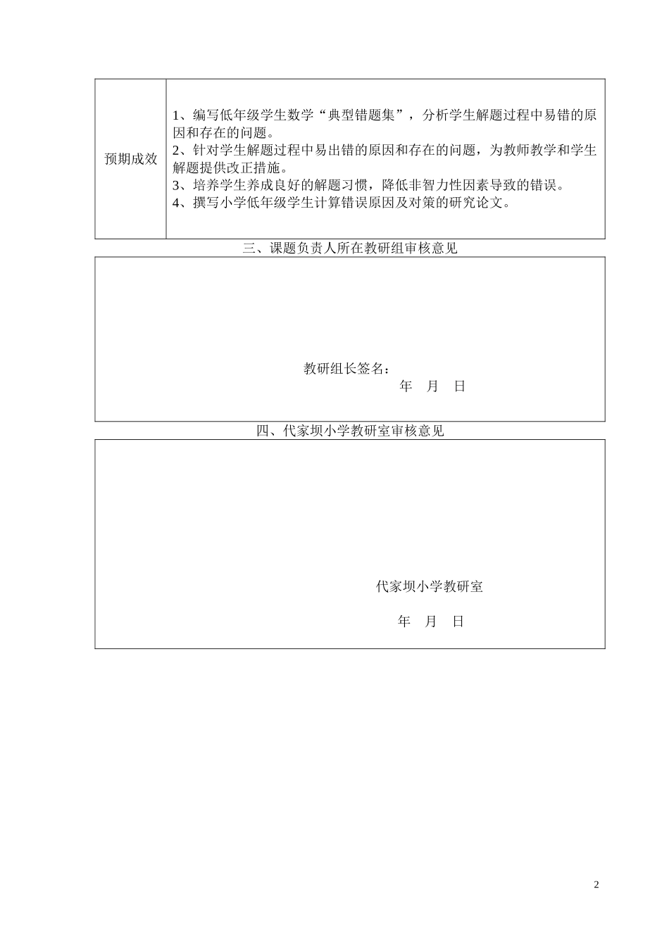 微型课题申请评审书_第3页