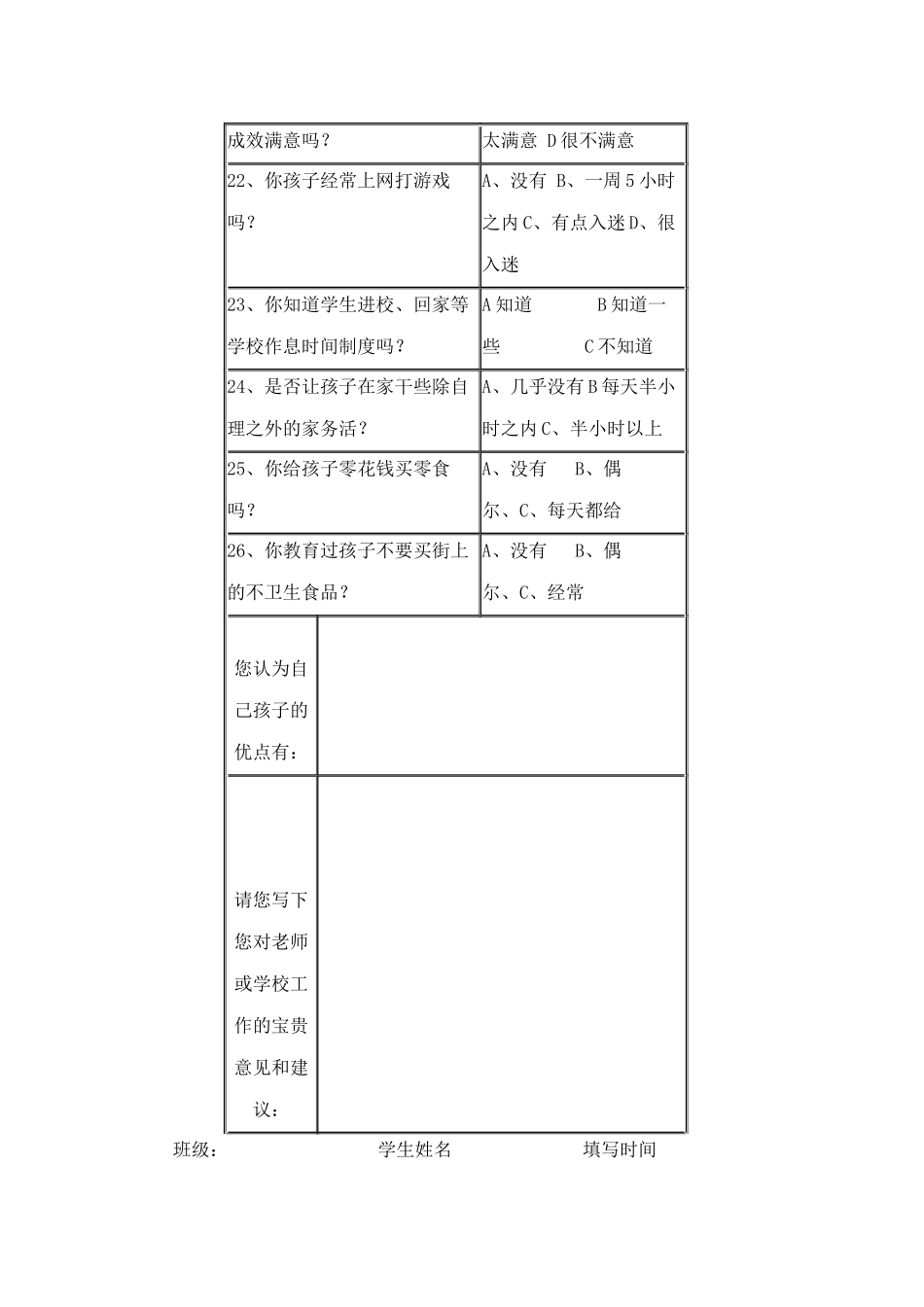家长会问卷调查_第3页