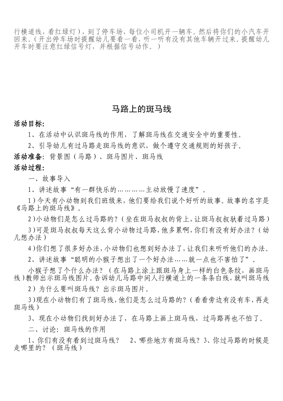 小班安全教案红绿灯_第2页