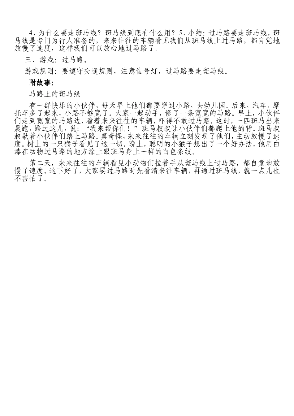 小班安全教案红绿灯_第3页
