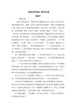 《童年的发现》教学反思姜素芹