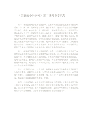美丽的小兴安岭教学反思