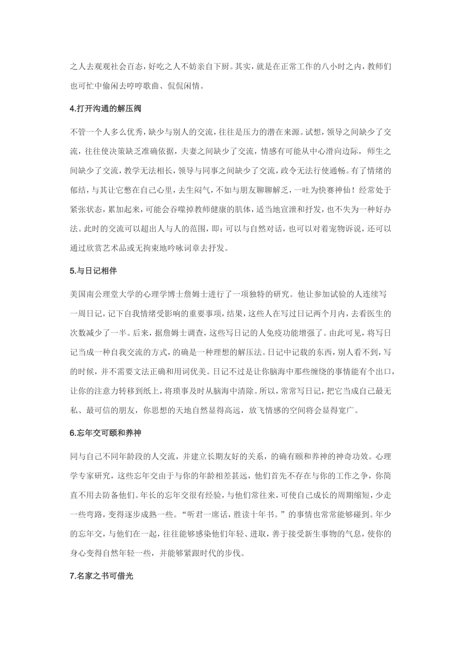 教师如何自我解压_第2页