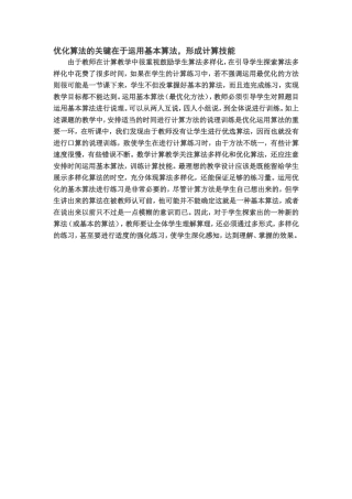 优化算法的关键在于运用基本算法