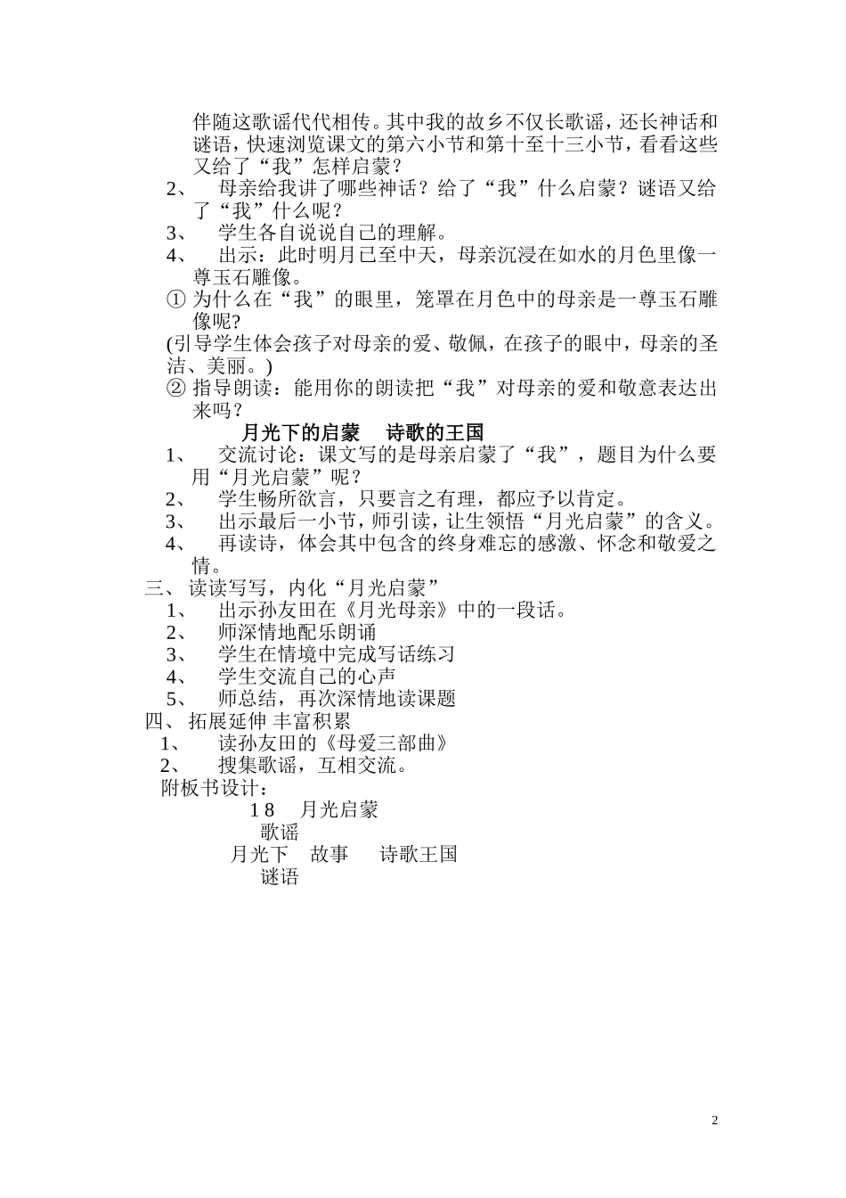 《月光启蒙》第二课时教学设计_第2页