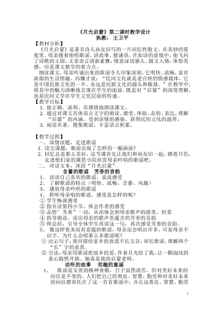 《月光启蒙》第二课时教学设计