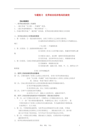 专题复习世界政治经济格局的演变