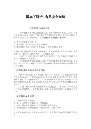 宣传食品安全宣传栏内容不得_Microsoft_Word_文档