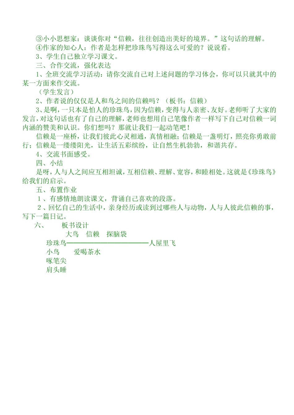 （中小学精品）《珍珠鸟》教学设计_第2页