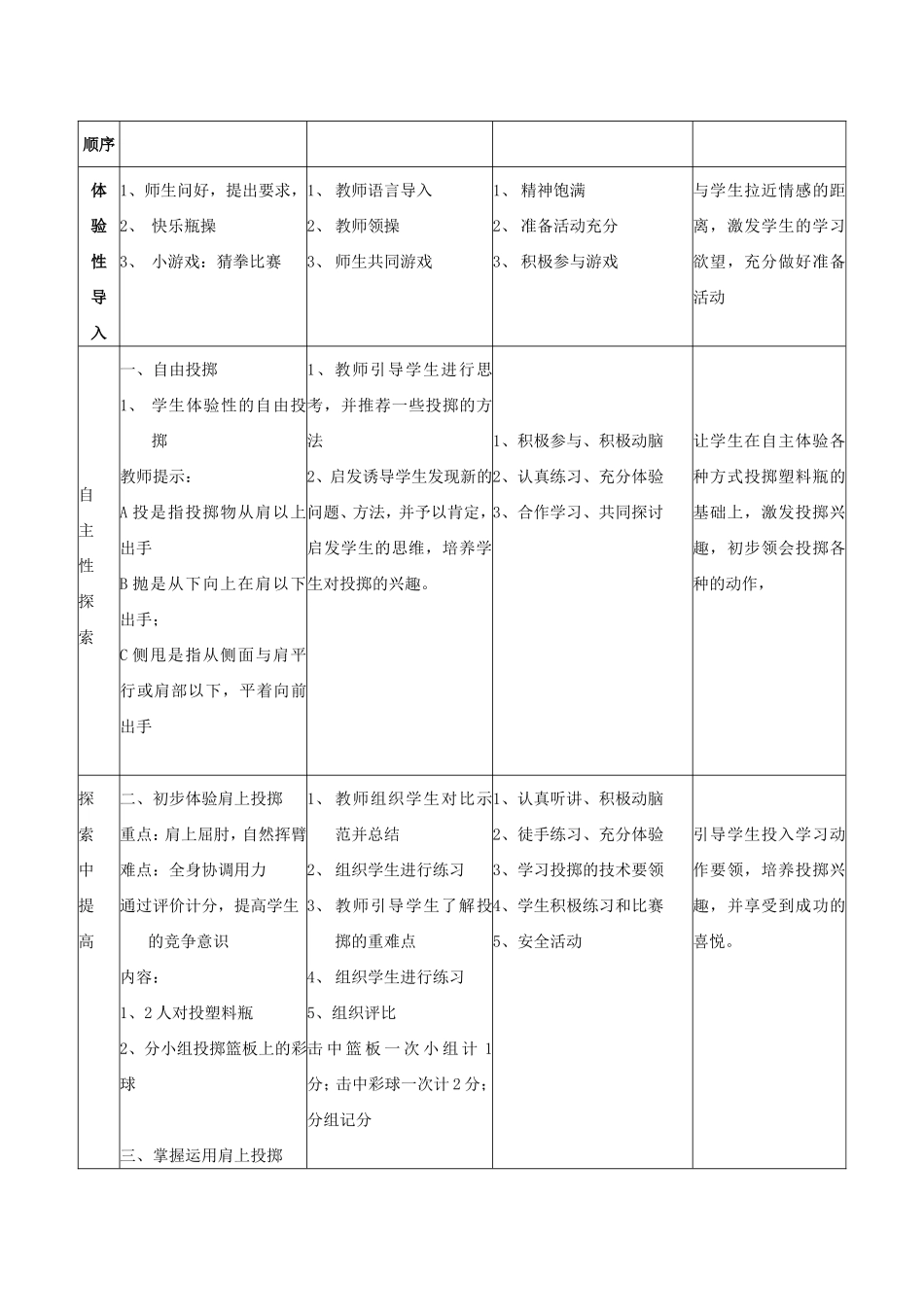 投掷教案-副本_第3页