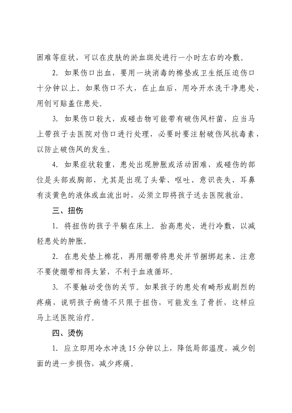 幼儿园常用急救措施_第2页