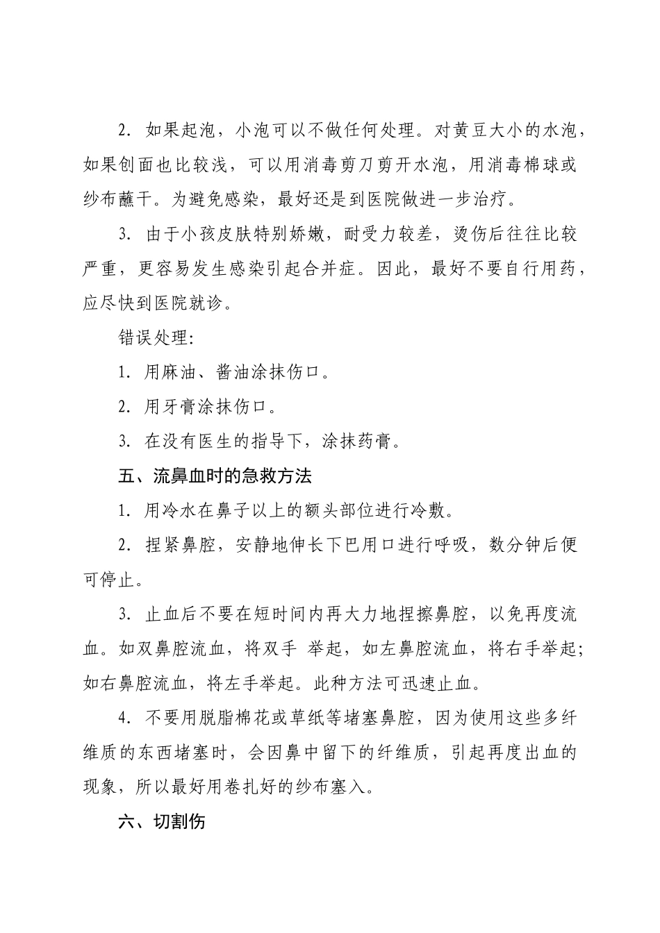 幼儿园常用急救措施_第3页