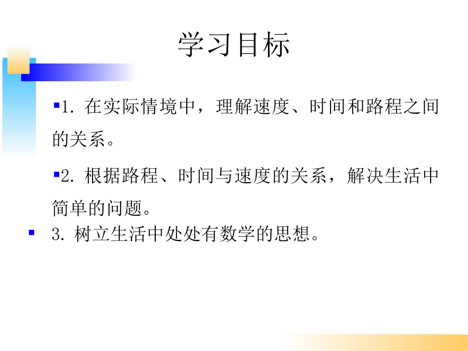 速度、时间和路程_第2页