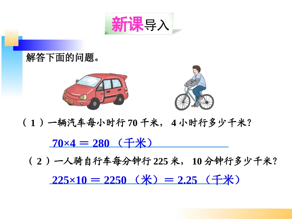 速度、时间和路程_第3页