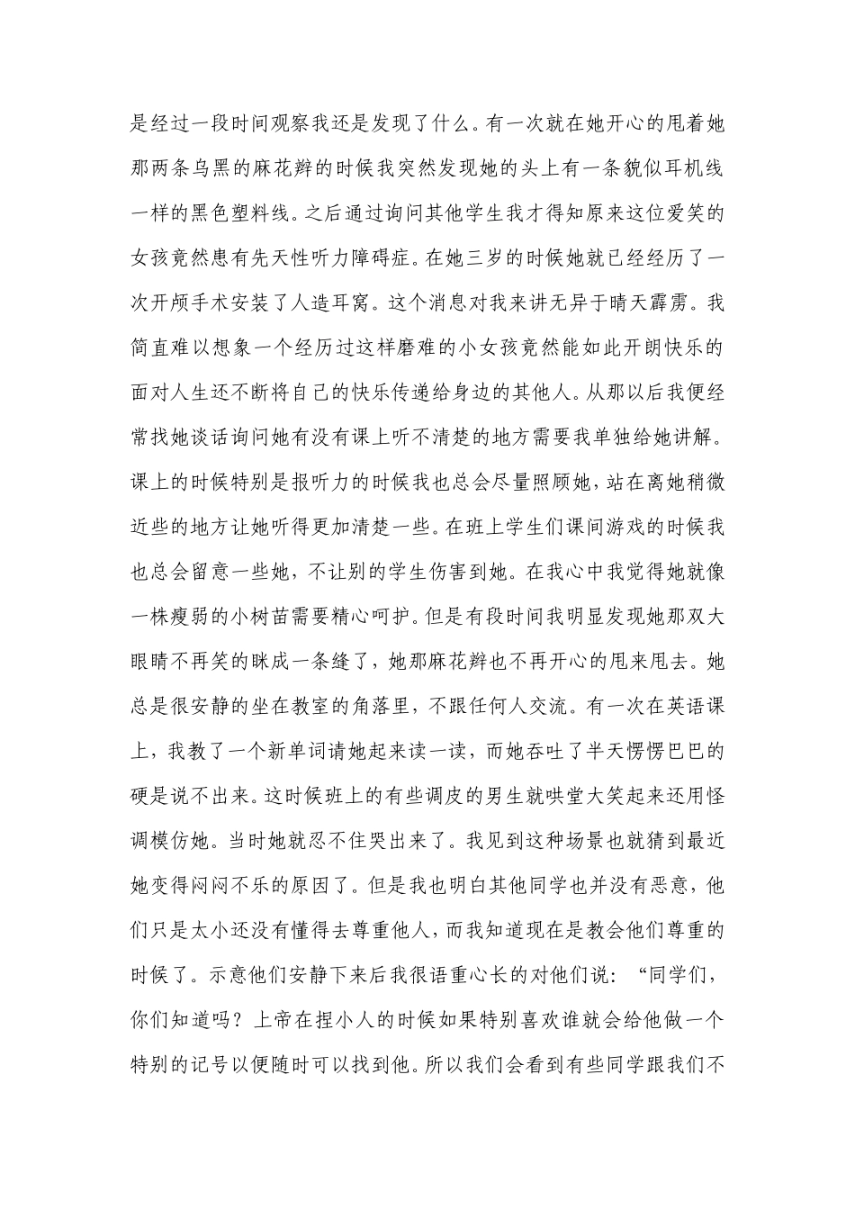 我的教育故事：鼓励的魅力姚磊_第2页