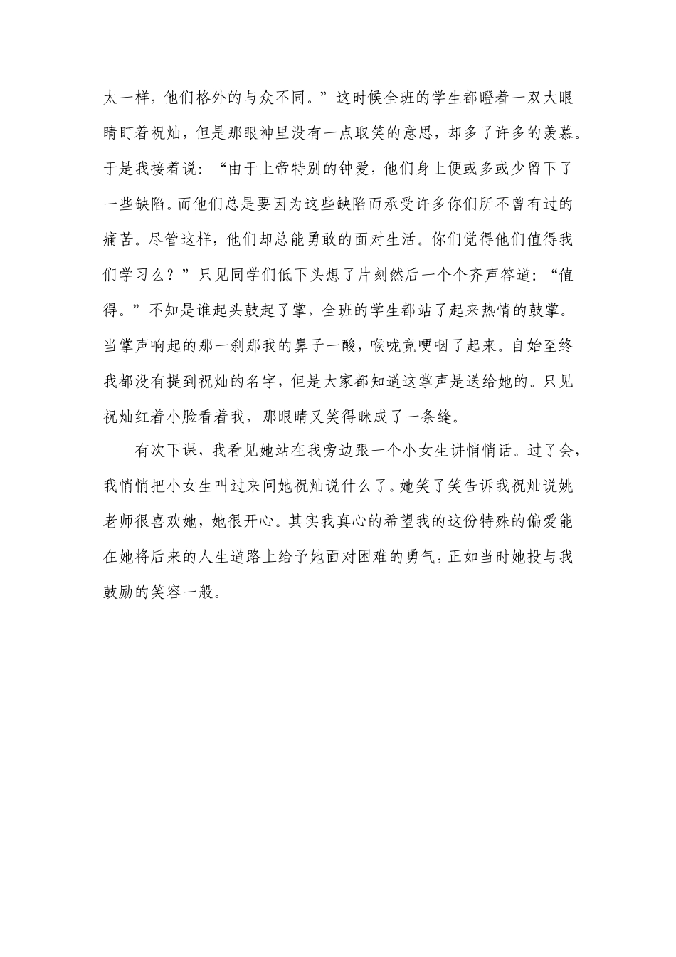 我的教育故事：鼓励的魅力姚磊_第3页