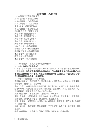 名著阅读水浒传