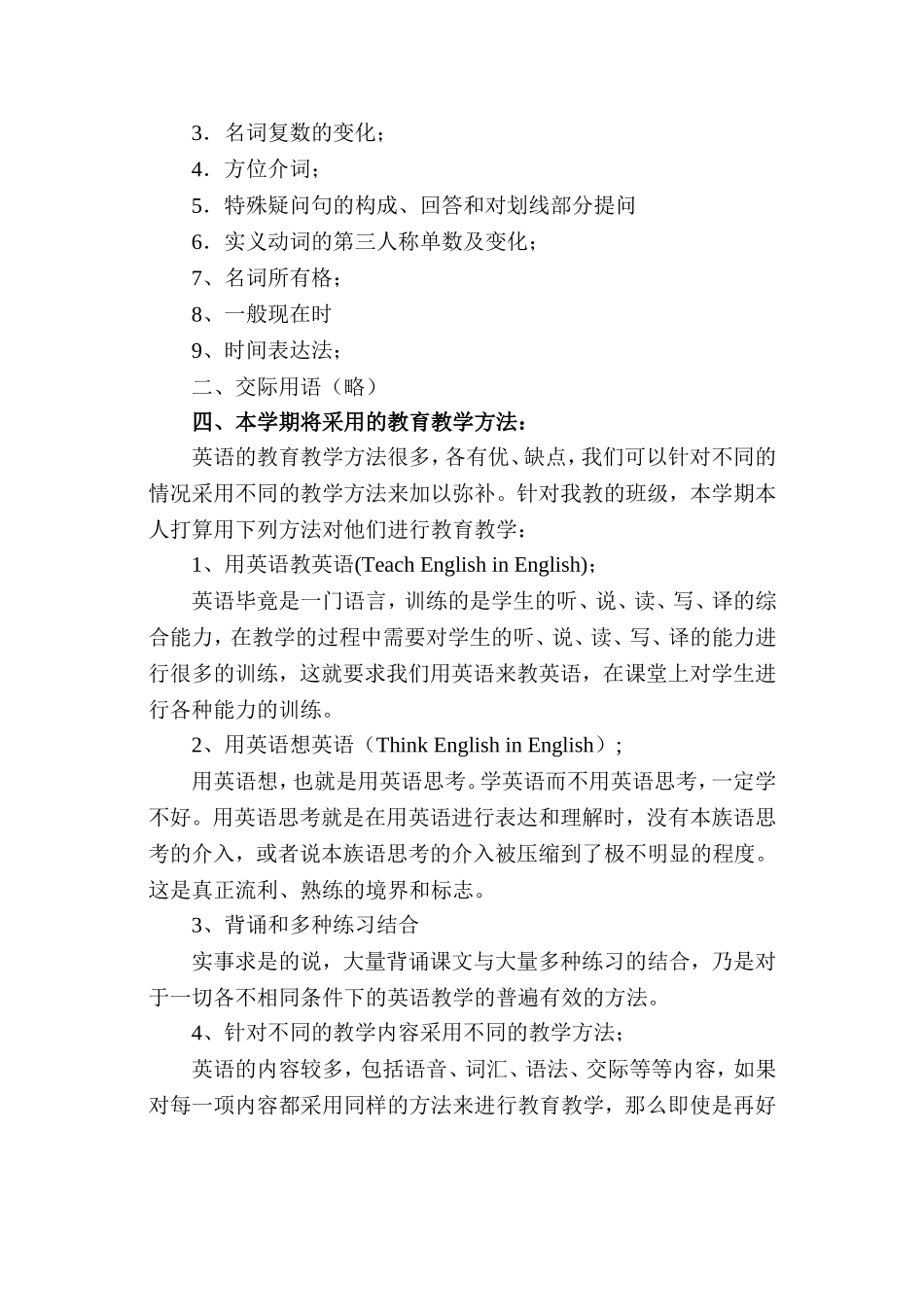 仁爱版英语七年级上册教学计划_第2页