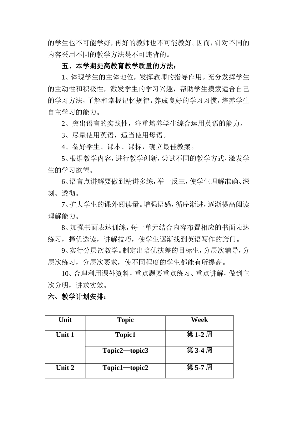 仁爱版英语七年级上册教学计划_第3页