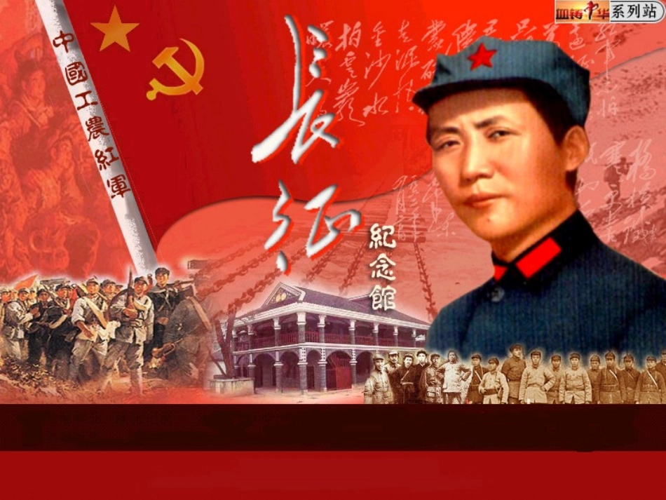 《七律长征》课件_第1页