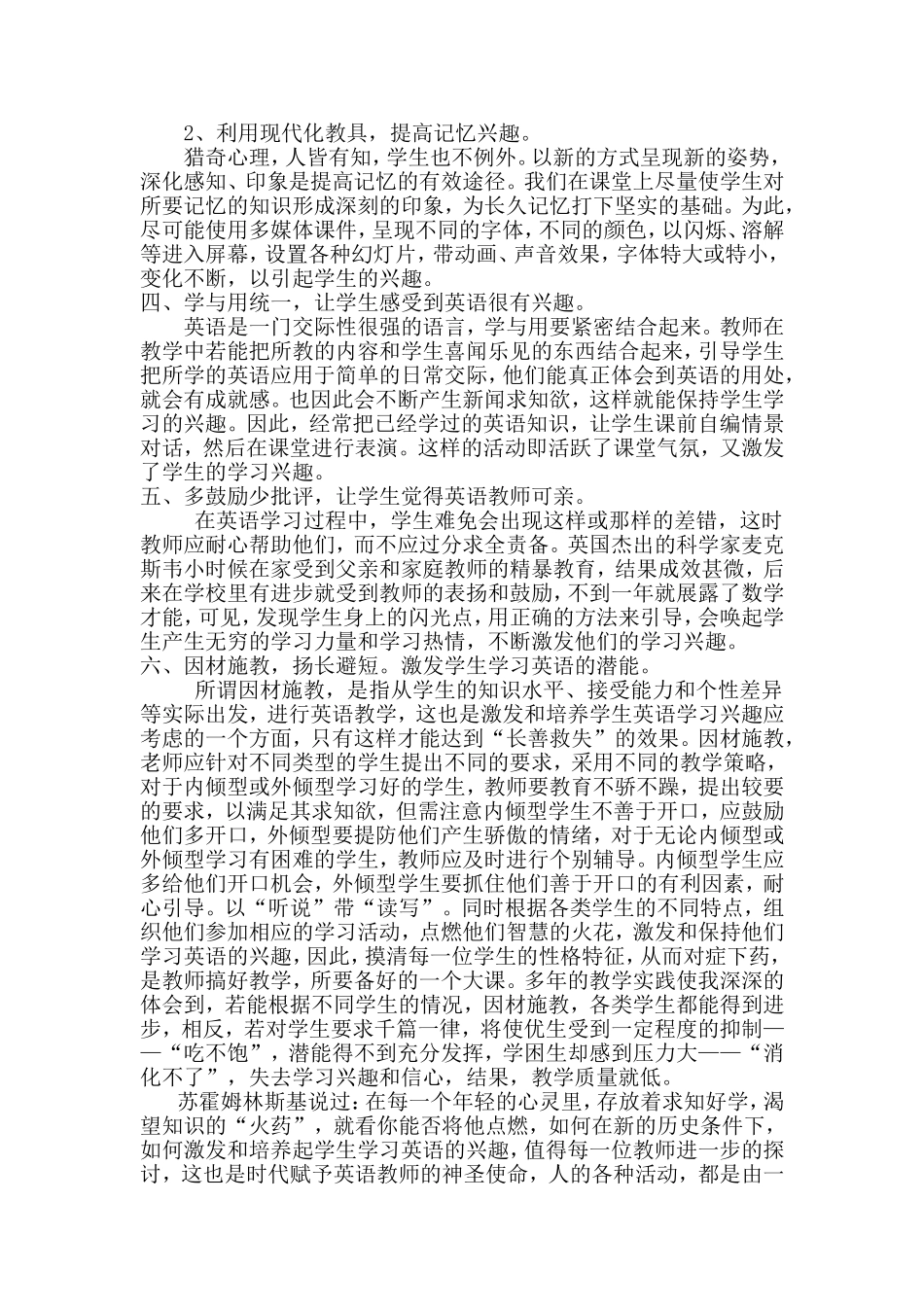 谈情感教育在初中英语教学中的作用_第2页