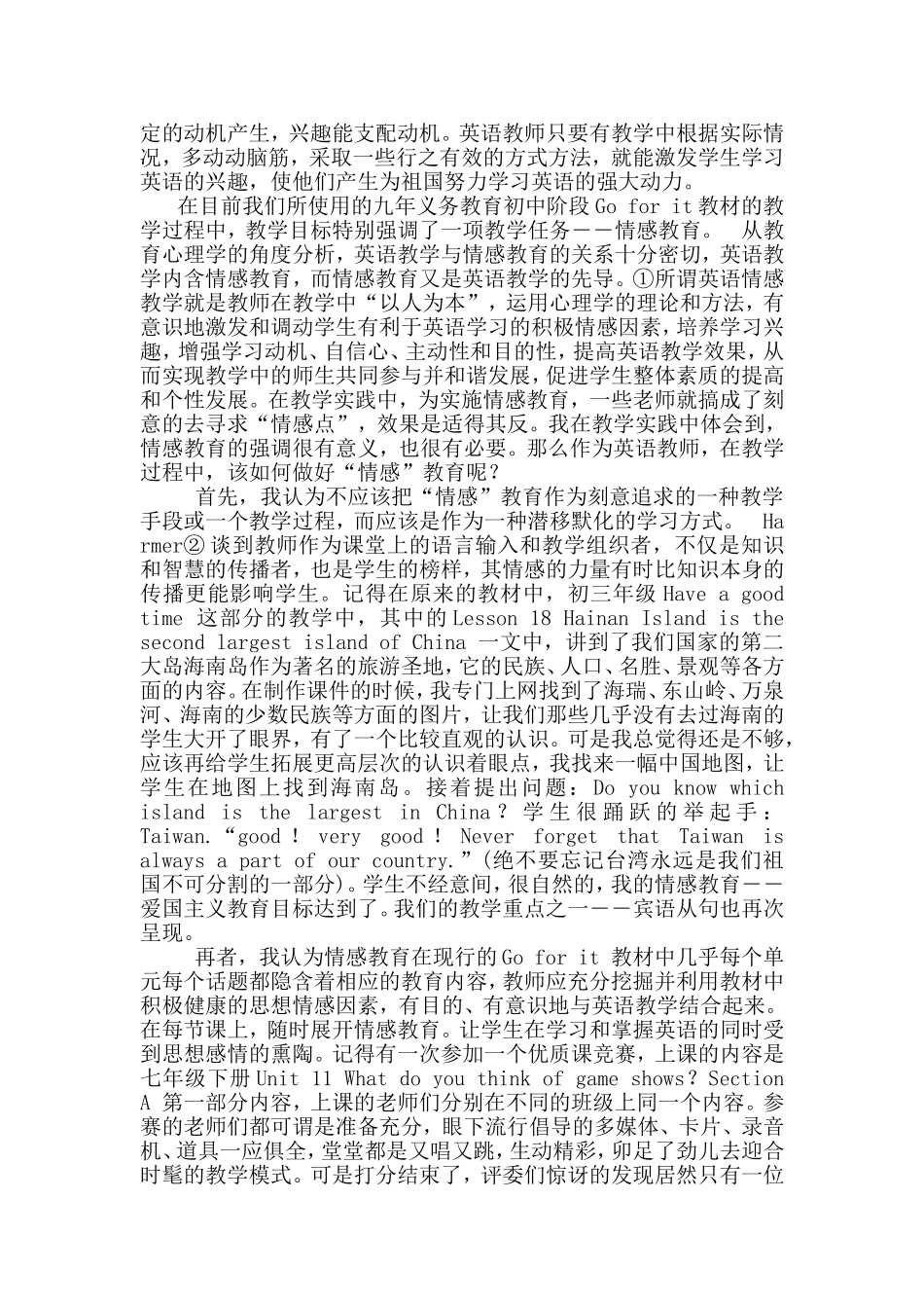 谈情感教育在初中英语教学中的作用_第3页