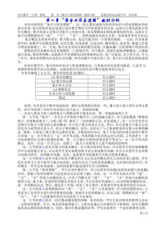 第一章《集合与简易逻辑》教材分析