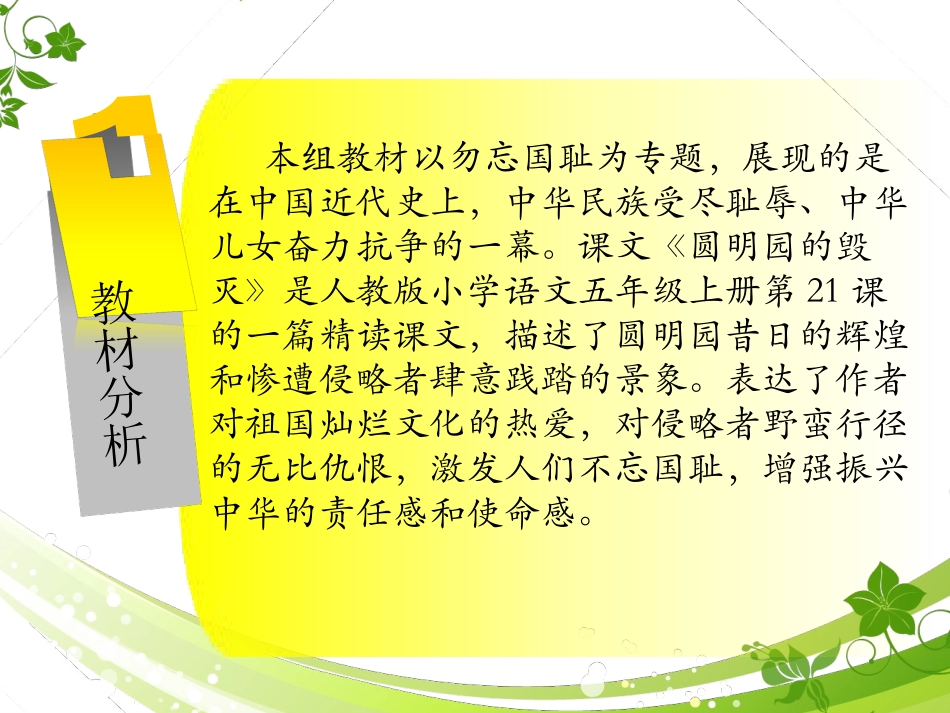 圆明园的毁灭说课课件_第3页