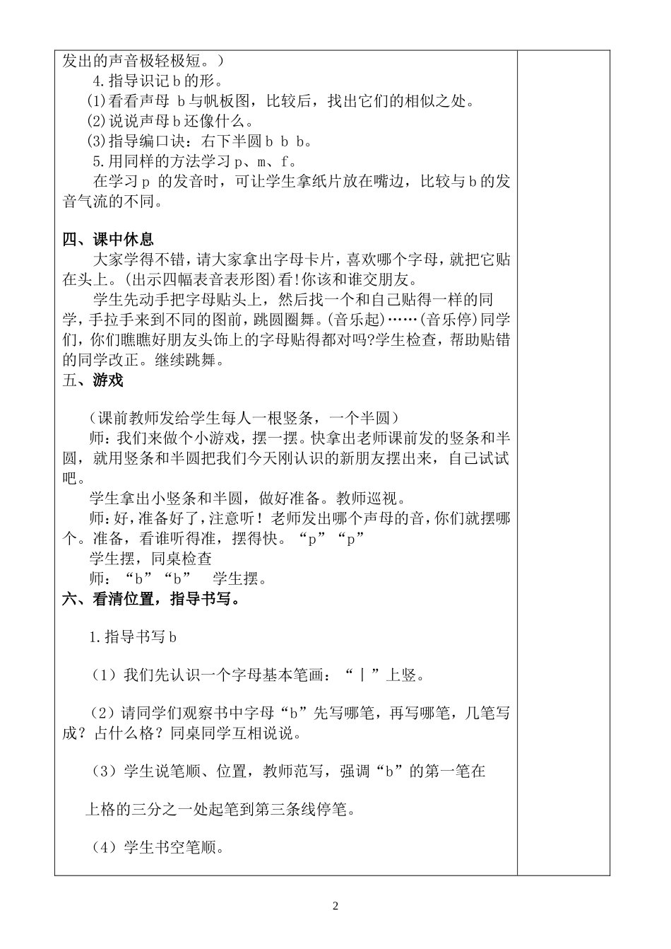 一上《bpmf》教案_第2页
