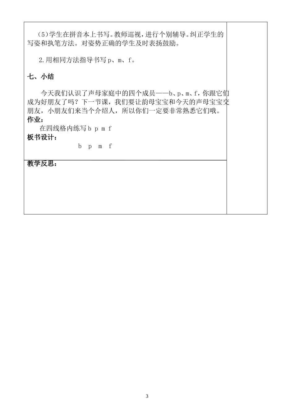 一上《bpmf》教案_第3页