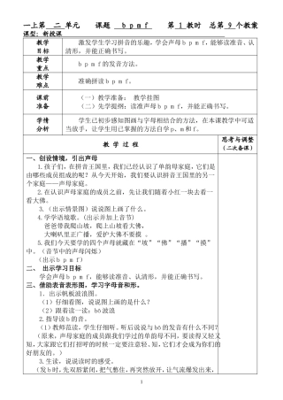一上《bpmf》教案