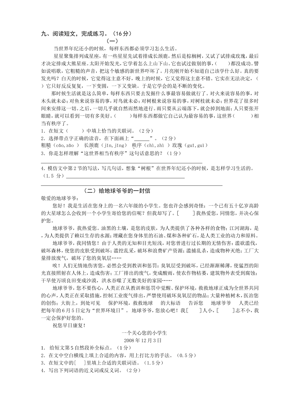 万凤林六年级语文阶段检测三_第2页