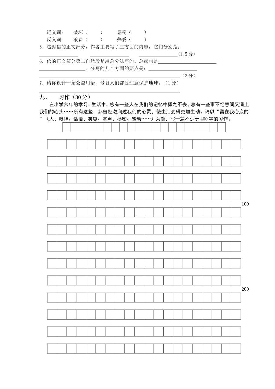 万凤林六年级语文阶段检测三_第3页