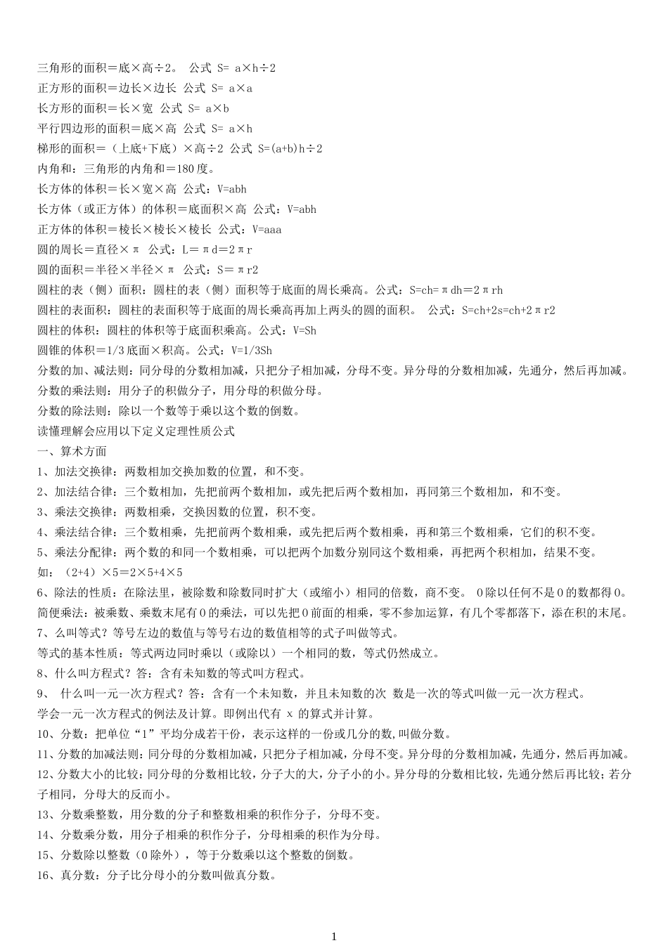 小学到初三的全部公式_第1页