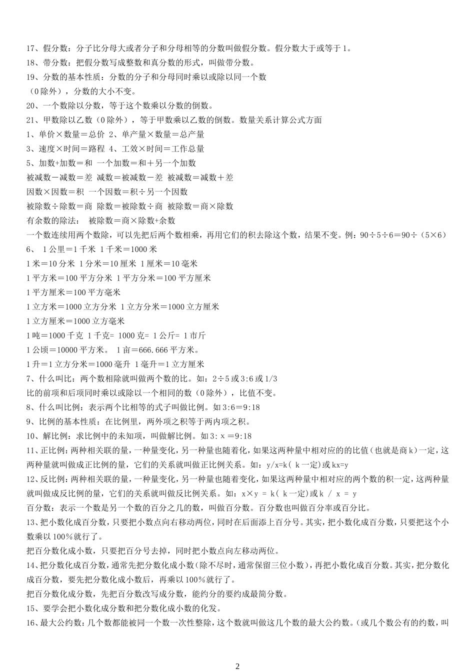 小学到初三的全部公式_第2页