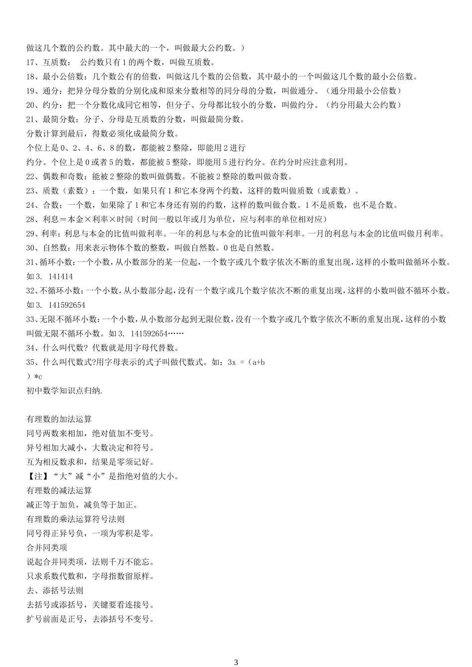 小学到初三的全部公式_第3页
