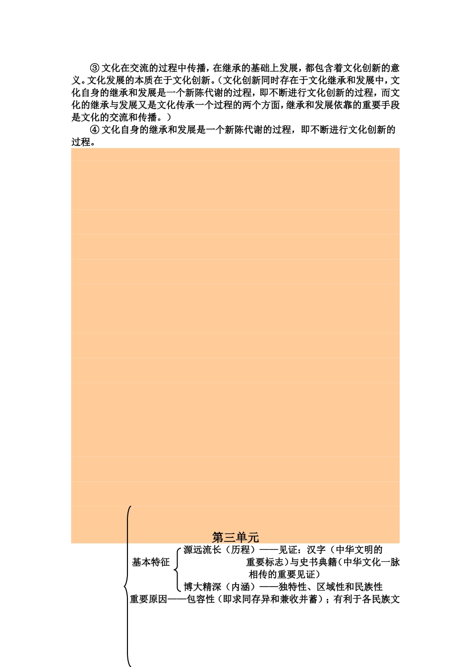 文化生活知识框架_第3页