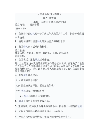 角色游戏赵麦霞芮城县党政北园