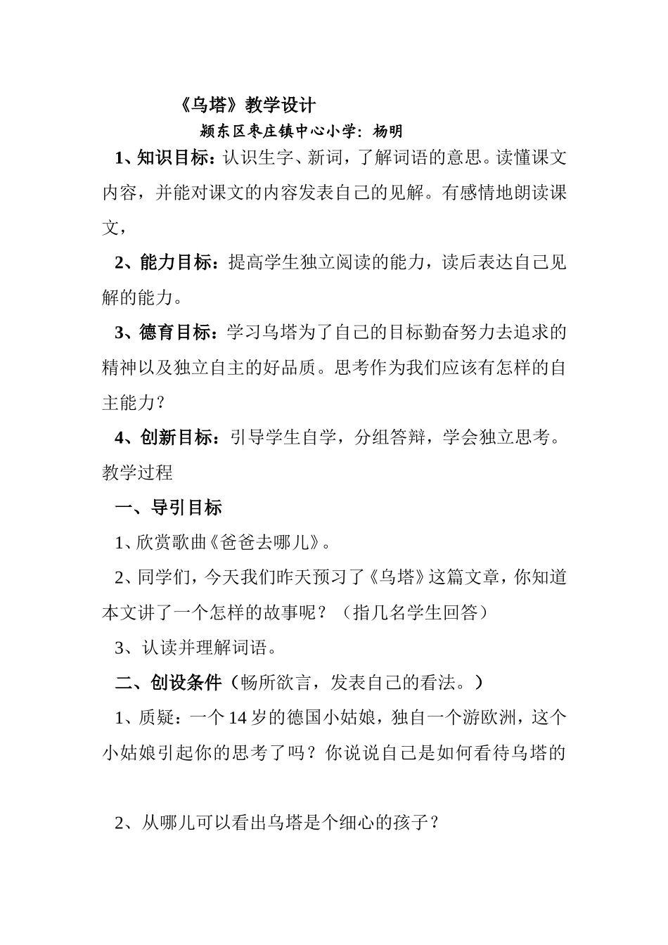 （中小学精品）乌塔教学设计_第1页